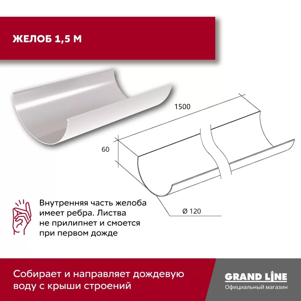 Слайд #4 | Комплект водосточной системы Классика 120 ПВХ GL, 6 м/3м белый (RAL 9003)
