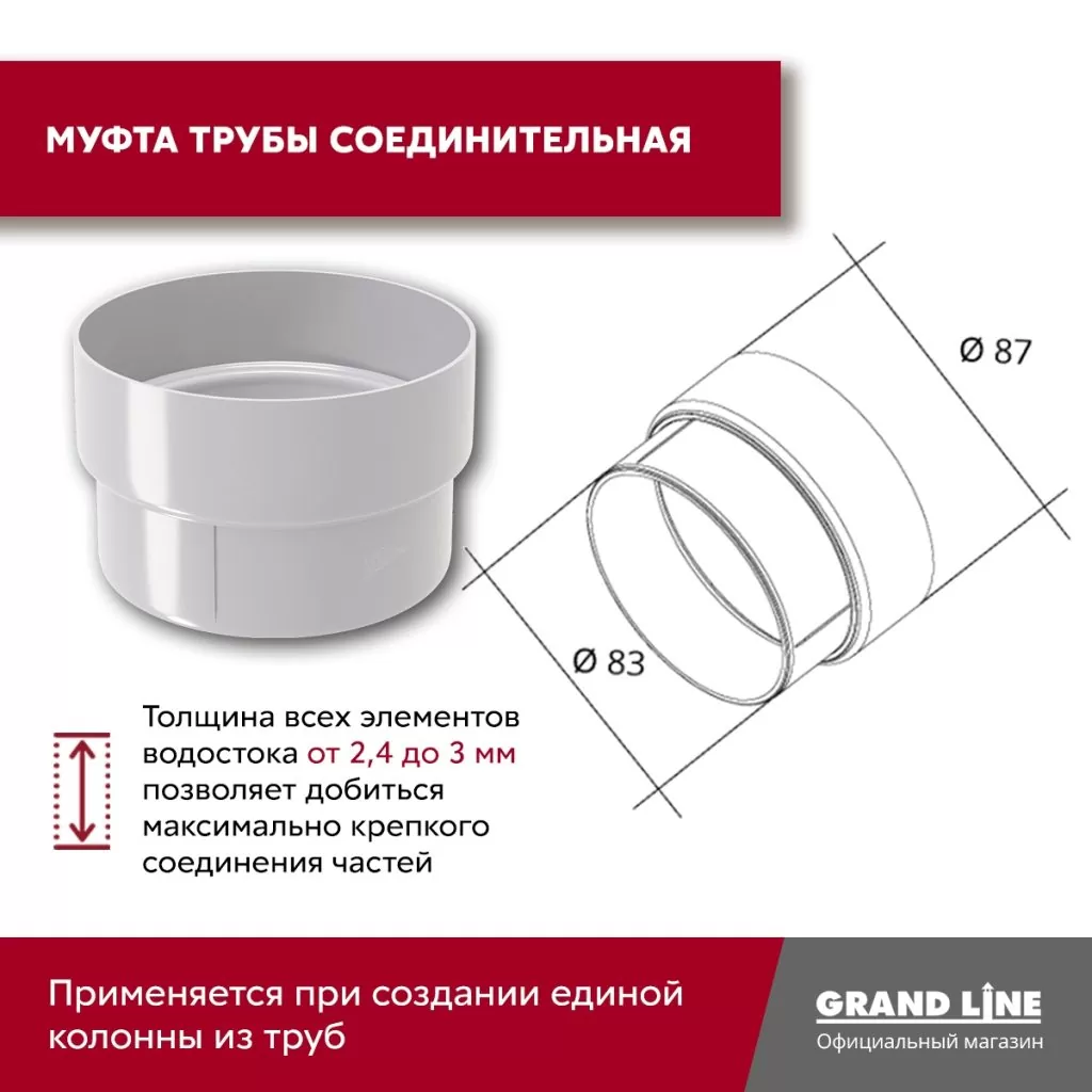 Слайд #11 | Комплект водосточной системы Классика 120 ПВХ GL, 6 м/3м белый (RAL 9003)