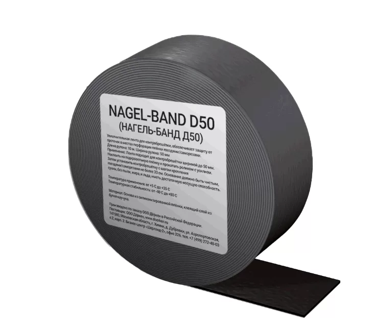 Лента Delta-Nagel-Band D50 уплотнительная под контробрешётку (10мх50мм)