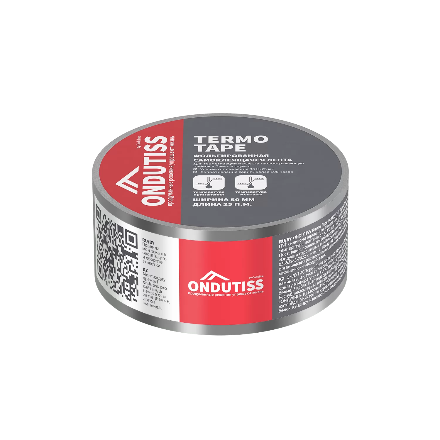Лента Ондутис Termo Tape фольгированная монтажная самоклеящаяся для герметизации нахлёста теплоотражающих плёнок в банях и саунах (50ммx25м)