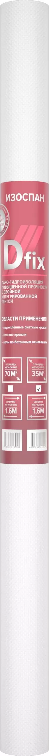 Паро-гидроизоляция Изоспан D fix повышенной прочности с двойной интегрированной лентой (70м2)