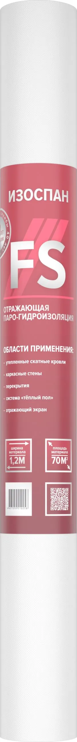 Паро-гидроизоляция Изоспан FS отражающая (70м2)