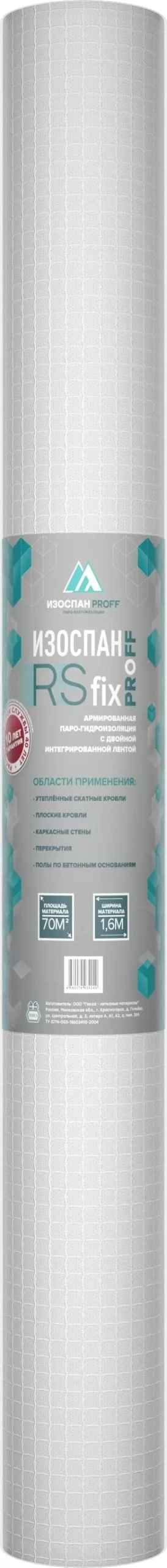 Паро-гидроизоляция Изоспан RS fix армированная (70м2)