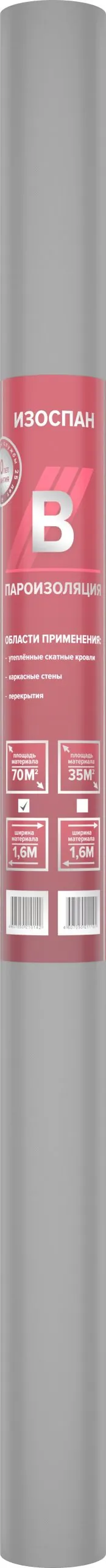 Пароизоляция Изоспан B (35м2)