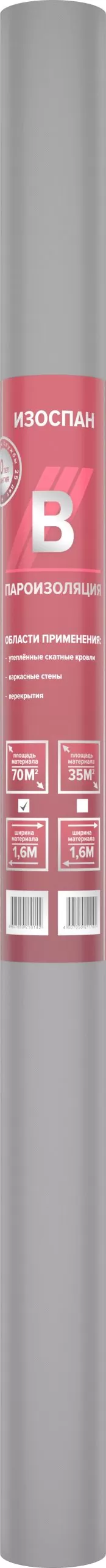 Пароизоляция Изоспан B (70м2)