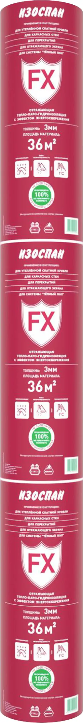 Тепло-паро-гидроизоляция Изоспан FX отражающая 2мм (36м2)