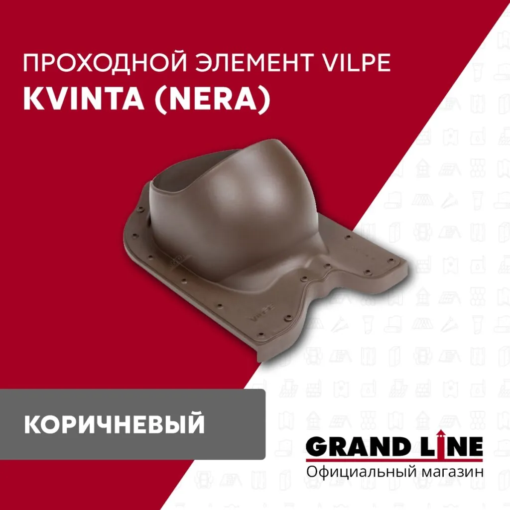 Слайд #1 | Проходной элемент Kvinta (Nera) GrandLine коричневый