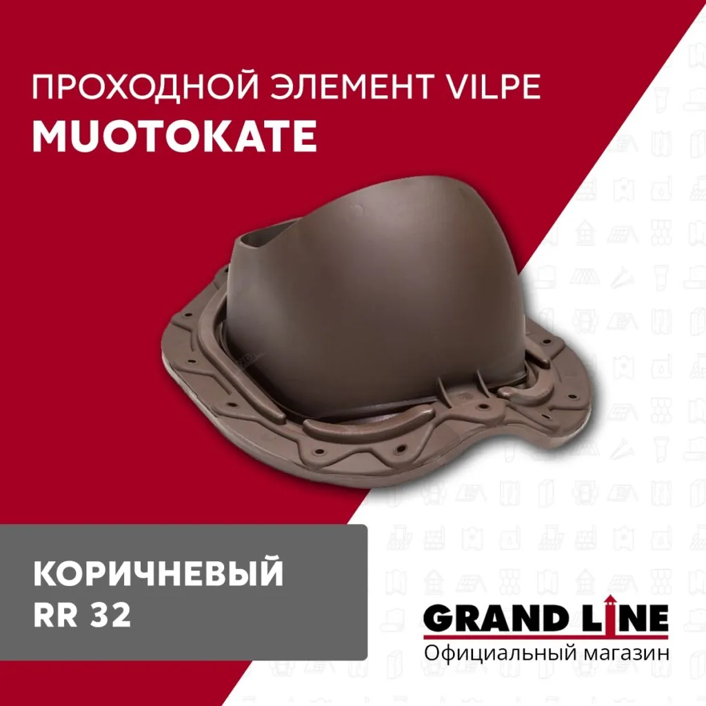 Слайд #1 | Элемент проходной Vilpe Muotokate коричневый