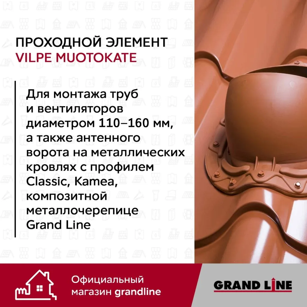 Слайд #2 | Элемент проходной Vilpe Muotokate черный