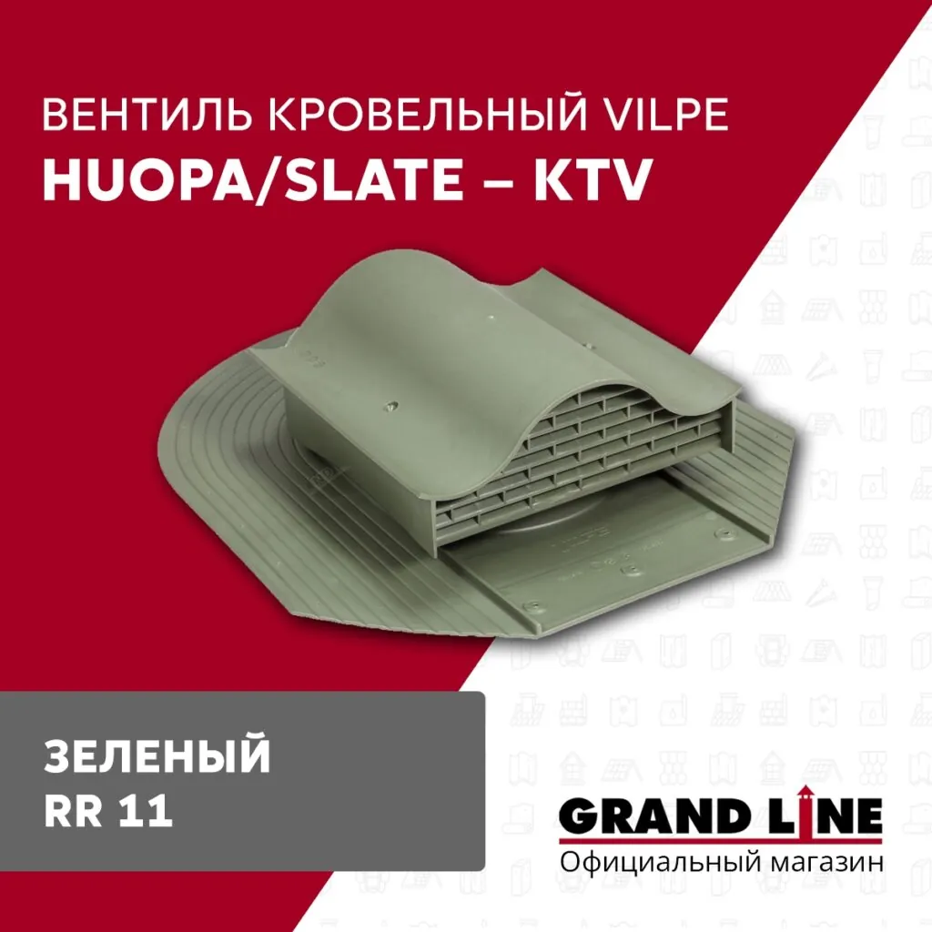 Слайд #1 | Вентиль кровельный Vilpe Huopa/slate KTV зеленый