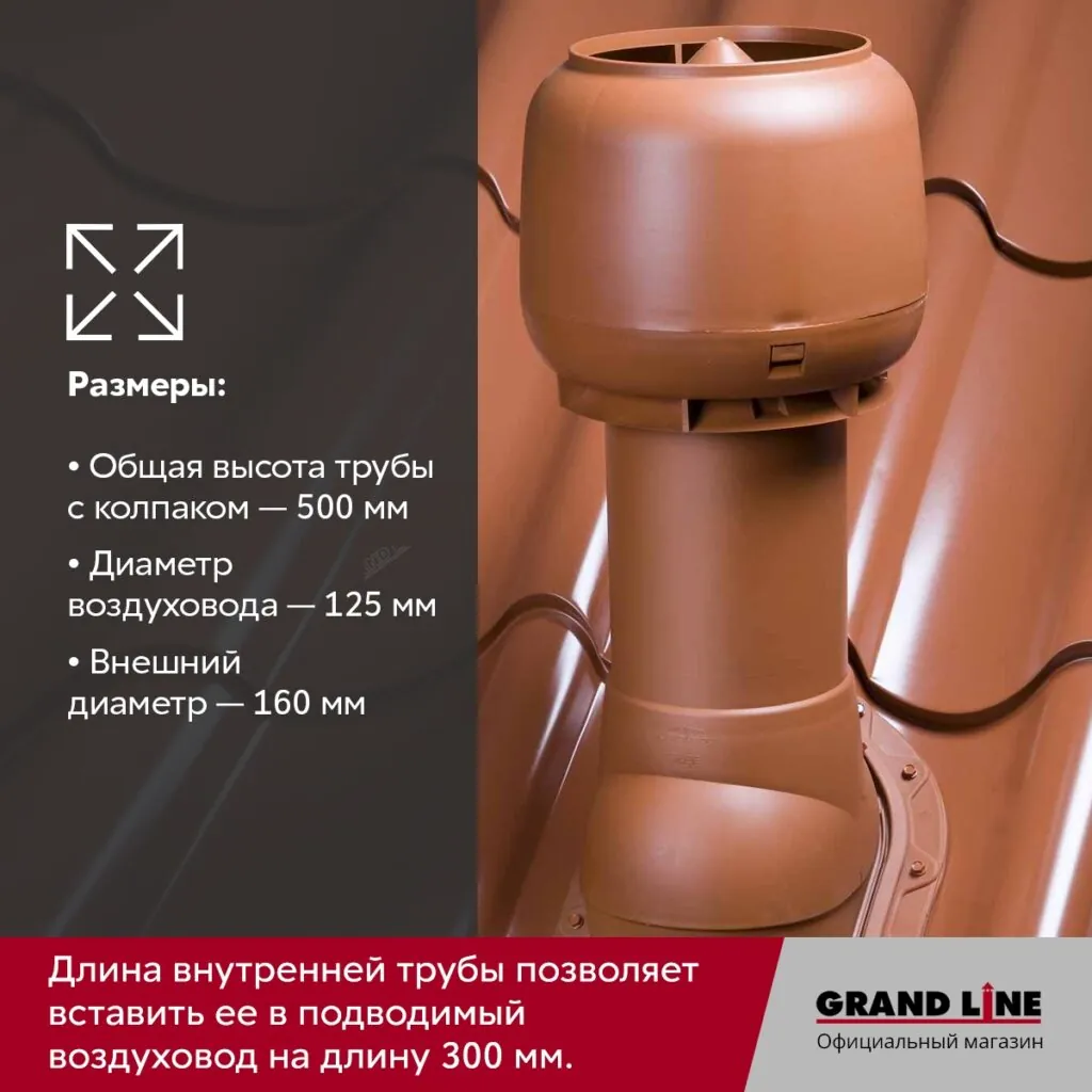 Слайд #3 | Выход вытяжки с колпаком Vilpe 125/160/500/ИЗ кирпичный