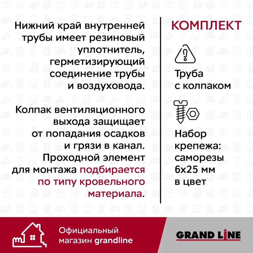 Слайд #5 | Выход вытяжки с колпаком Vilpe 125/160/500/ИЗ кирпичный