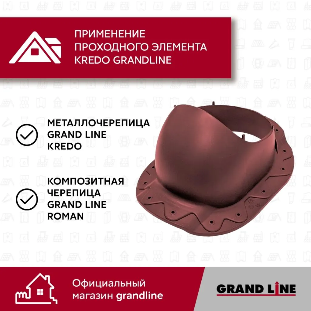 Слайд #3 | Проходной элемент Kredo GrandLine бордо