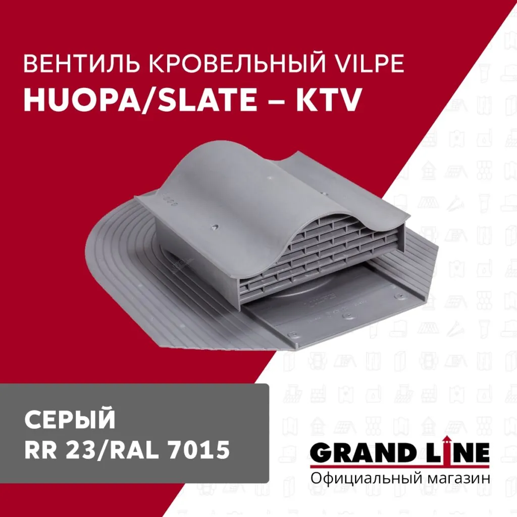 Слайд #1 | Вентиль кровельный Vilpe Huopa/slate KTV серый