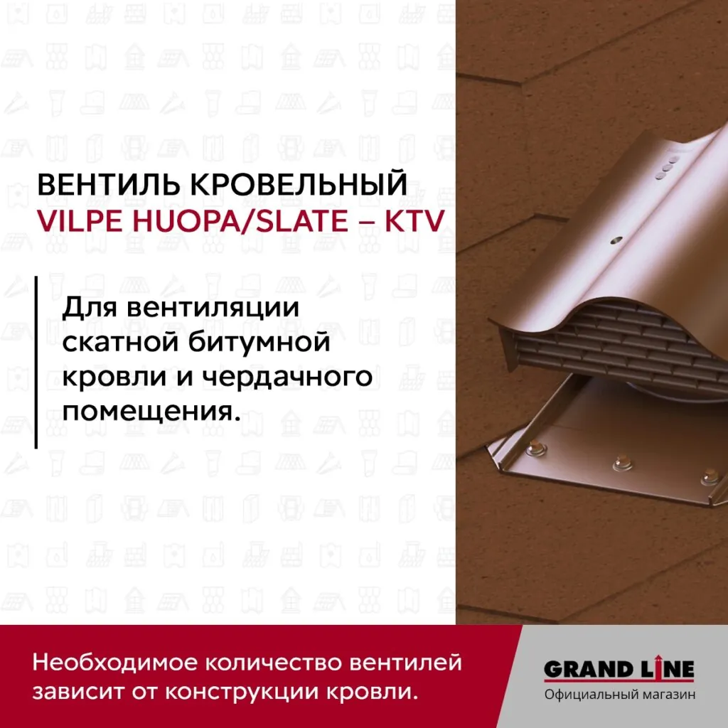 Слайд #2 | Вентиль кровельный Vilpe Huopa/slate KTV серый